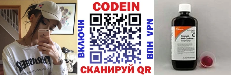 Codein напиток Lean (лин) Верхнеуральск