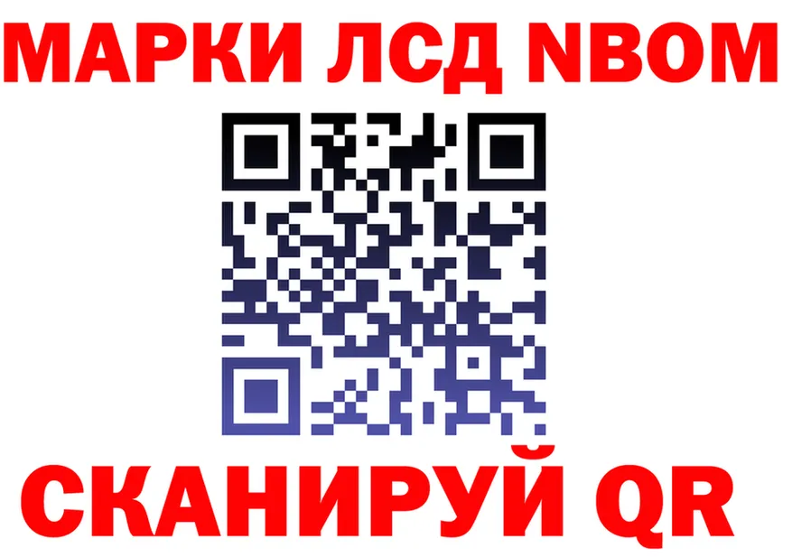 Марки NBOMe 1500мкг ССЫЛКА нарко площадка MEGA Верхнеуральск